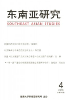 东南亚研究杂志