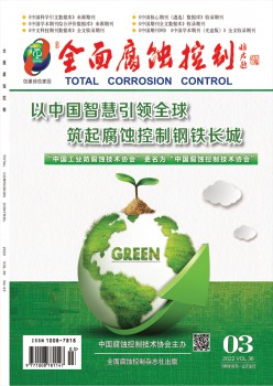 全面腐蚀控制杂志