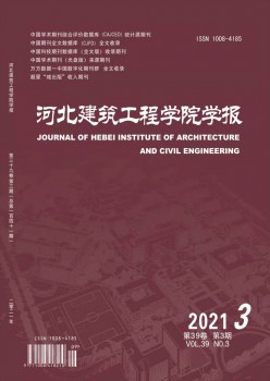 河北建筑工程学院学报杂志